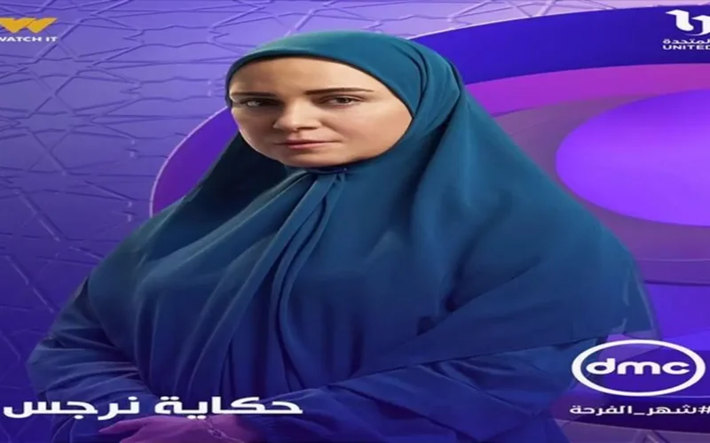 ريهام عبد الغفور تواجه طليقها بأزمة نسب طفل في الحلقة الأولى من حكاية نرجس